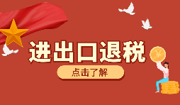 出口貨物外幣報關(guān)收匯人民幣能享受出口退稅嗎？