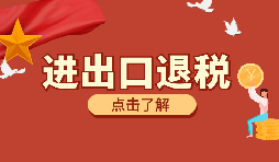 外貿(mào)企業(yè)出口退稅時出口貨物轉(zhuǎn)為內(nèi)銷怎么處理？