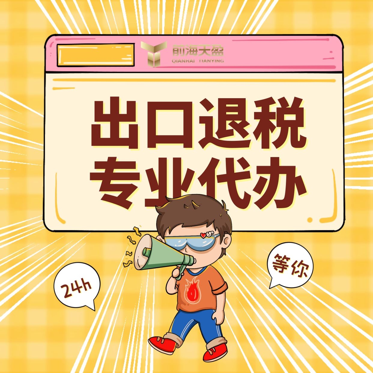 進出口退稅代理公司.jpg 進出口退稅代理公司.jpg