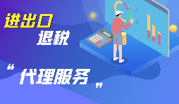外貿(mào)企業(yè)出口退稅如何申報？