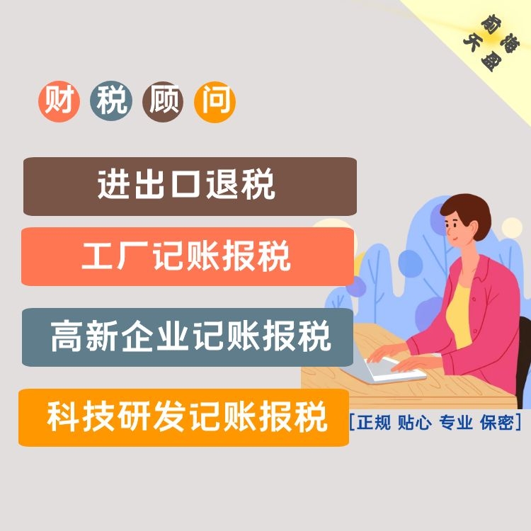 財(cái)稅合規(guī) 財(cái)稅合規(guī)