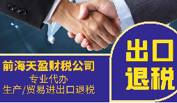 出口退稅合規(guī)成為一個至關重要的問題 出口退稅合規(guī)成為一個至關重要的問題