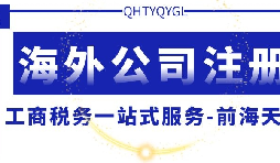 代辦注冊深圳外資公司的時(shí)間及流程