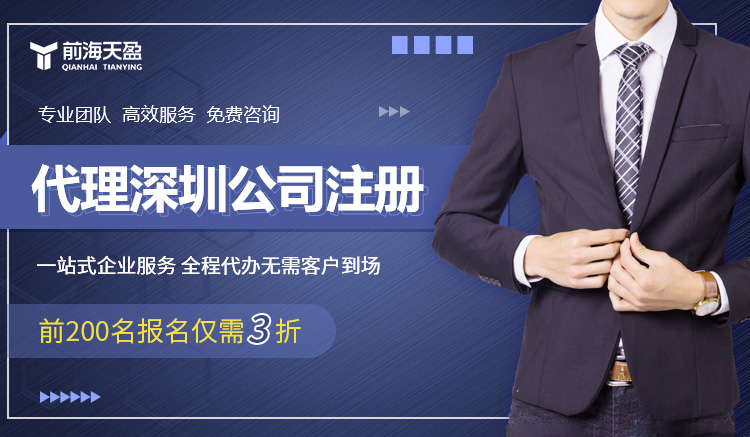 注冊(cè)深圳公司 注冊(cè)深圳公司