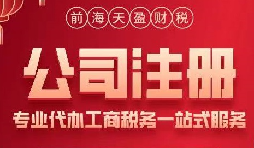 深圳注冊(cè)公司的五項(xiàng)必備資料一次get！