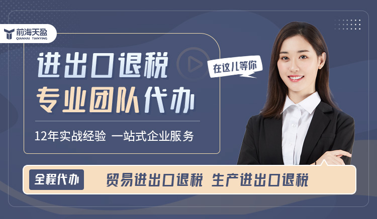 代理出口退稅 代理出口退稅