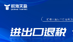 外貿(mào)出口退稅備案流程詳解，助你順利出口退稅