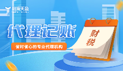 攜手前海天盈財(cái)務(wù)公司，開(kāi)啟企業(yè)財(cái)務(wù)新境界