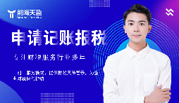 選擇前海天盈財(cái)務(wù)公司，解鎖企業(yè)財(cái)稅密碼