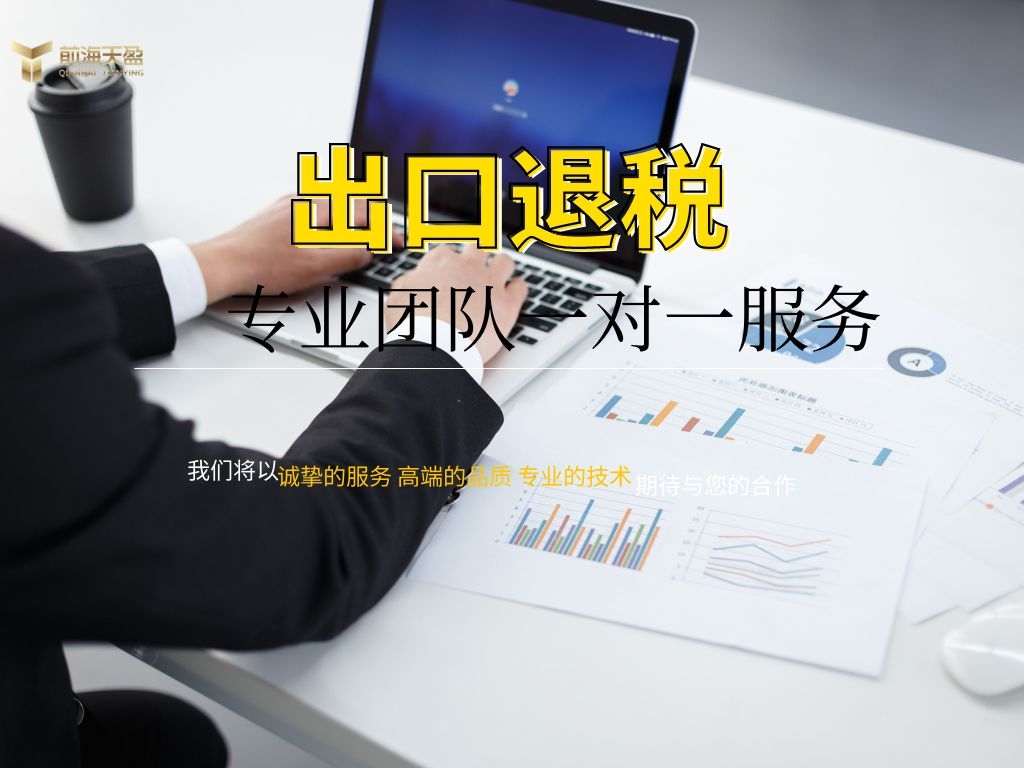 出口退稅流程 出口退稅流程