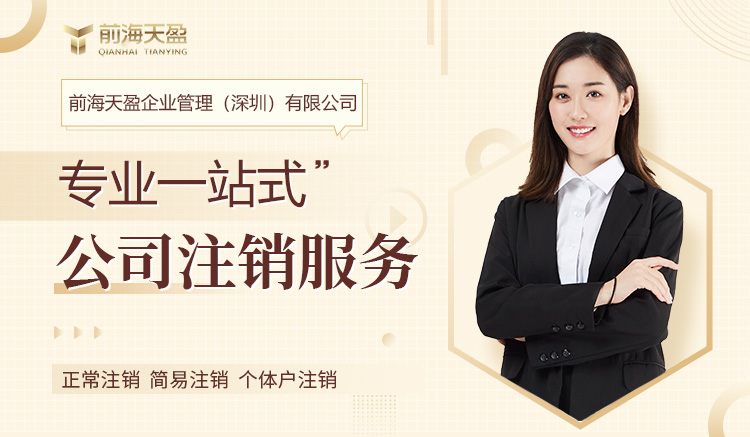 公司注銷