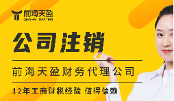 公司被吊銷=不用注銷？三大謠言害慘創(chuàng)業(yè)者！