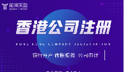 解鎖全球貿(mào)易新勢能：香港公司注冊，您的出口利潤增長加速器！