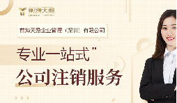 企業(yè)注銷登記后，法定代表人的失信記錄會被刪除嗎？