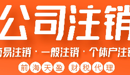 公司被吊銷后，可通過這五種方式解除相關(guān)限制